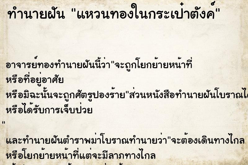 ทำนายฝัน แหวนทองในกระเป๋าตังค์ ทำนายฝัน แหวนทองในกระเป๋าตังค์