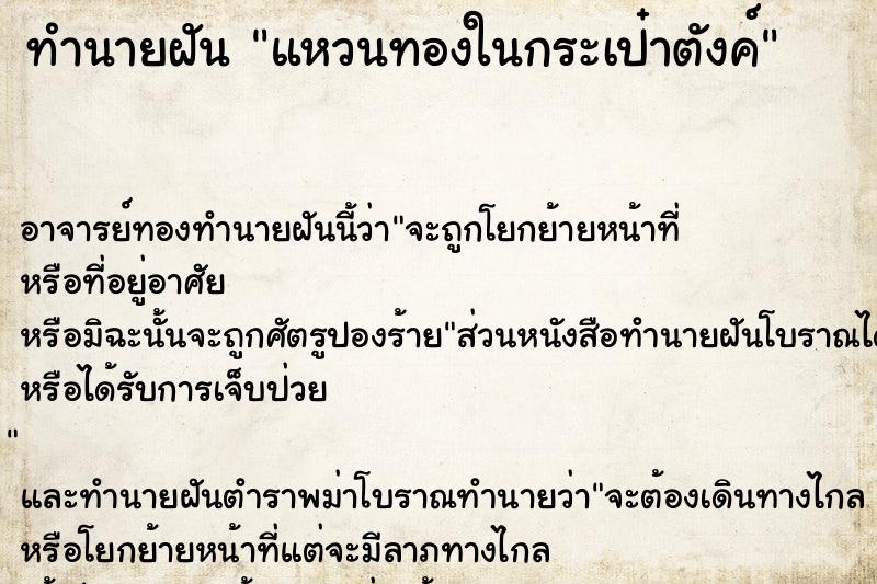 ทำนายฝัน แหวนทองในกระเป๋าตังค์ ตำราโบราณ แม่นที่สุดในโลก