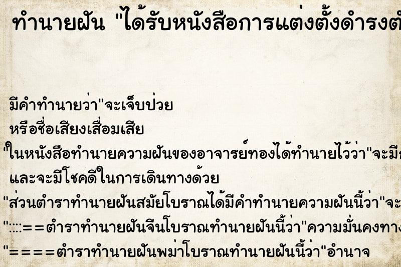 ทำนายฝันได้รับหนังสือการแต่งตั้งดำรงตำแหน่ง ทำนายฝันทำนายฝันได้รับหนังสือการแต่งตั้งดำรงตำแหน่ง