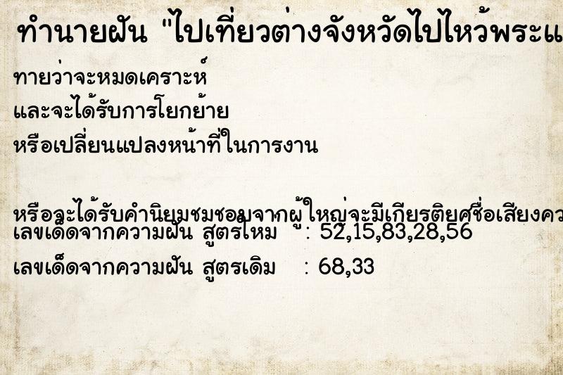 ทำนายฝันทำนายฝันไปเที่ยวต่างจังหวัดไปไหว้พระและไปตลาด4คน