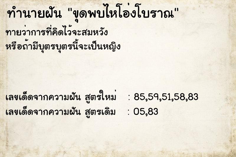 ทำนายฝันทำนายฝันขุดพบไหโอ่งโบราณ
