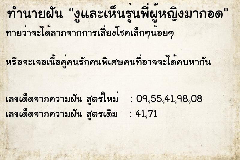 ทำนายฝันทำนายฝันงูและเห็นรุ่นพี่ผู้หญิงมากอด