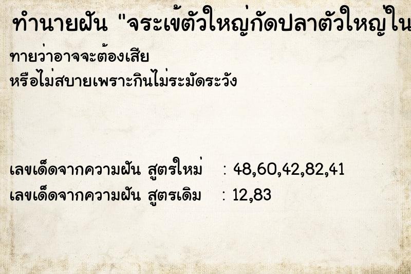 ทำนายฝันทำนายฝันจระเข้ตัวใหญ่กัดปลาตัวใหญ่ในสระน้ำ