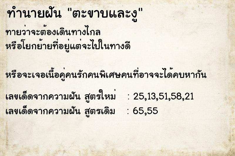 ทำนายฝันทำนายฝันตะขาบและงู