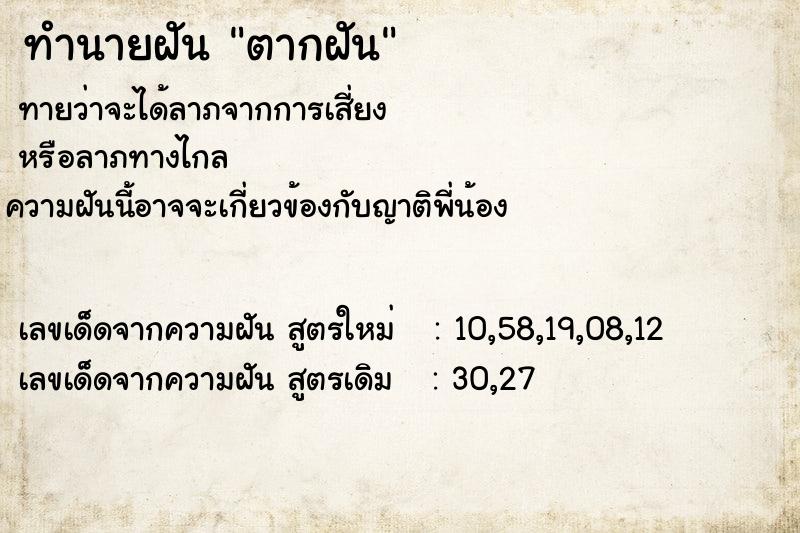 ทำนายฝัน ตากฝัน ตำราโบราณ แม่นที่สุดในโลก