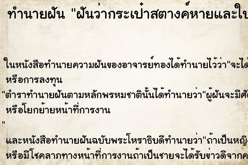 ทำนายฝัน ฝันว่ากระเป๋าสตางค์หายและใบขับขี่กับบัตรประชาชน ทำนายฝัน ฝันว่ากระเป๋าสตางค์หายและใบขับขี่กับบัตรประชาชน