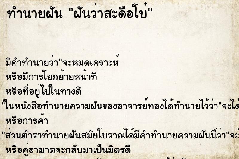 ทำนายฝันทำนายฝันฝันว่าสะดือโบ๋