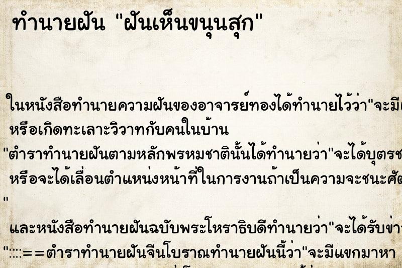 ทำนายฝันฝันเห็นขนุนสุก ทำนายฝันทำนายฝันฝันเห็นขนุนสุก
