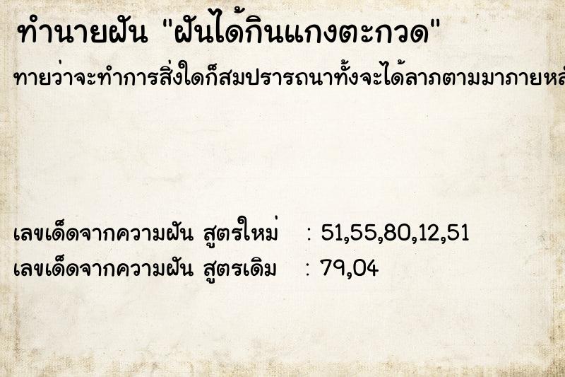 ทำนายฝันฝันได้กินแกงตะกวด ทำนายฝันทำนายฝันฝันได้กินแกงตะกวด