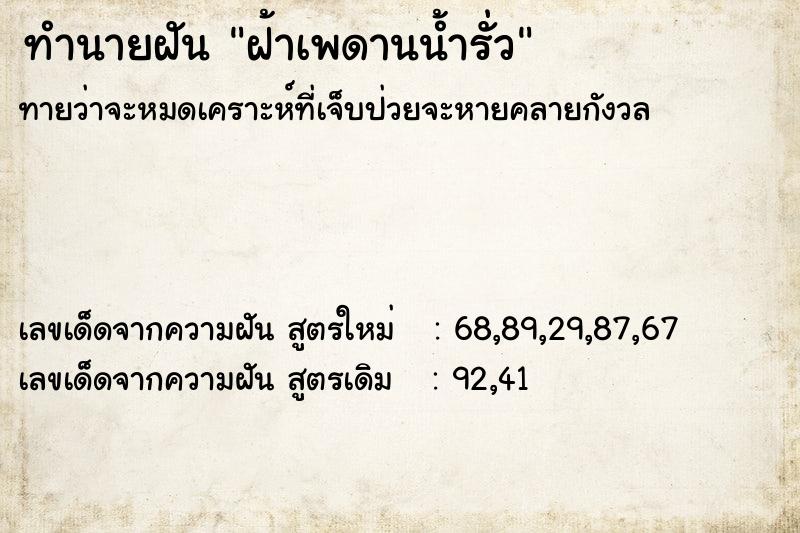 ทำนายฝันฝ้าเพดานน้ำรั่ว ทำนายฝันทำนายฝันฝ้าเพดานน้ำรั่ว