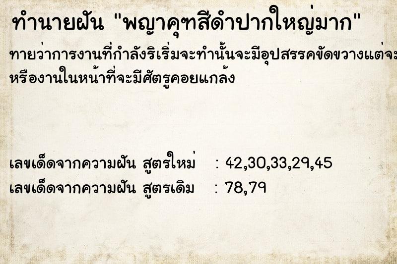 ทำนายฝันพญาคุฑสีดำปากใหญ่มาก ทำนายฝันทำนายฝันพญาคุฑสีดำปากใหญ่มาก