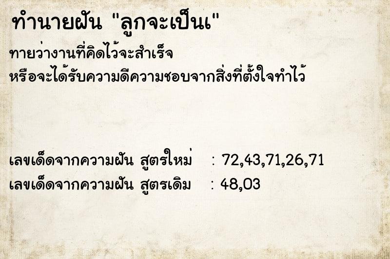 ทำนายฝันทำนายฝันลูกจะเป็นเ