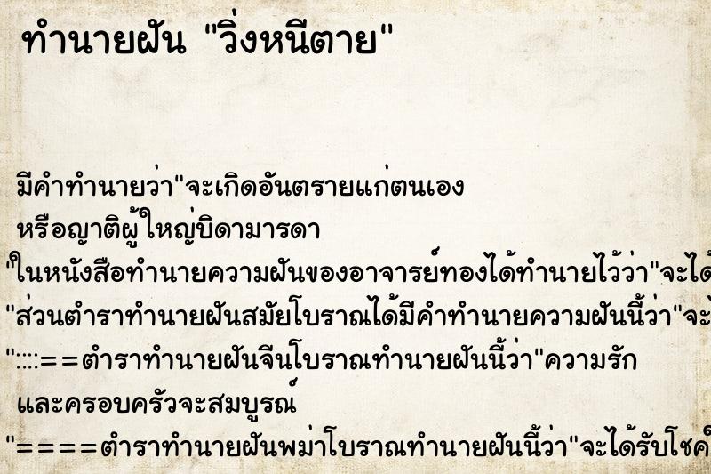 ทำนายฝันวิ่งหนีตาย ทำนายฝันทำนายฝันวิ่งหนีตาย