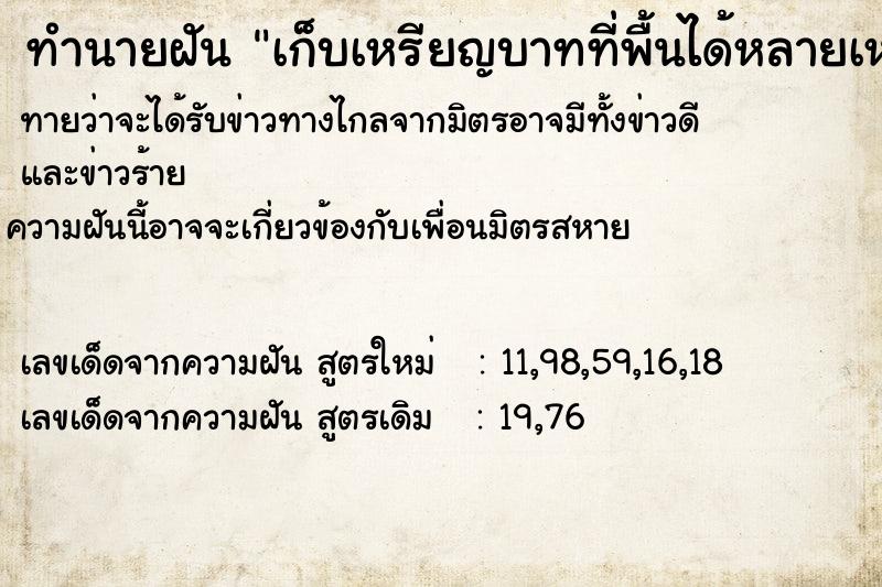 ทำนายฝัน เก็บเหรียญบาทที่พื้นได้หลายเหรียญ ทำนายฝัน เก็บเหรียญบาทที่พื้นได้หลายเหรียญ