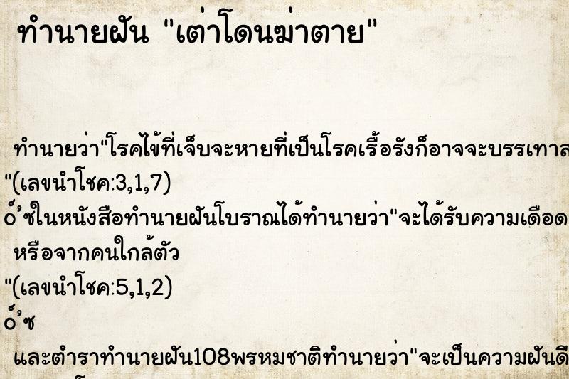 ทำนายฝัน เต่าโดนฆ่าตาย ทำนายฝัน เต่าโดนฆ่าตาย