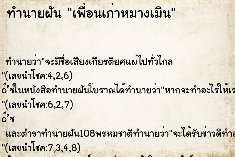 ทำนายฝันทำนายฝันเพื่อนเก่าหมางเมิน
