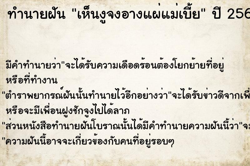 ทำนายฝัน เห็นงูจงอางแผ่แม่เบี้ย ทำนายฝัน เห็นงูจงอางแผ่แม่เบี้ย