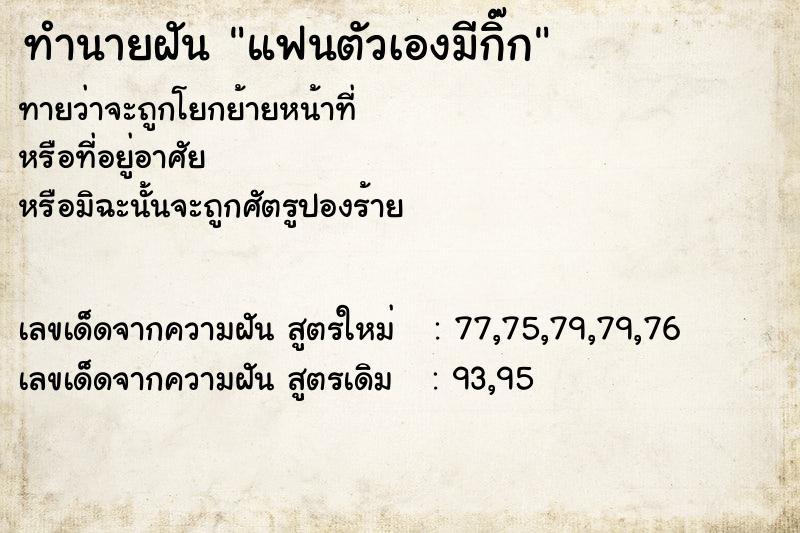 ทำนายฝัน แฟนตัวเองมีกิ๊ก ทำนายฝัน แฟนตัวเองมีกิ๊ก