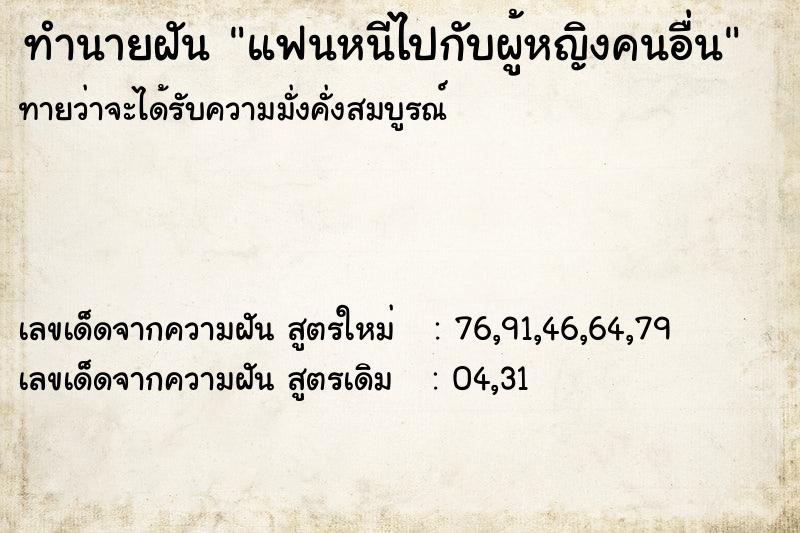 ทำนายฝันทำนายฝันแฟนหนีไปกับผู้หญิงคนอื่น