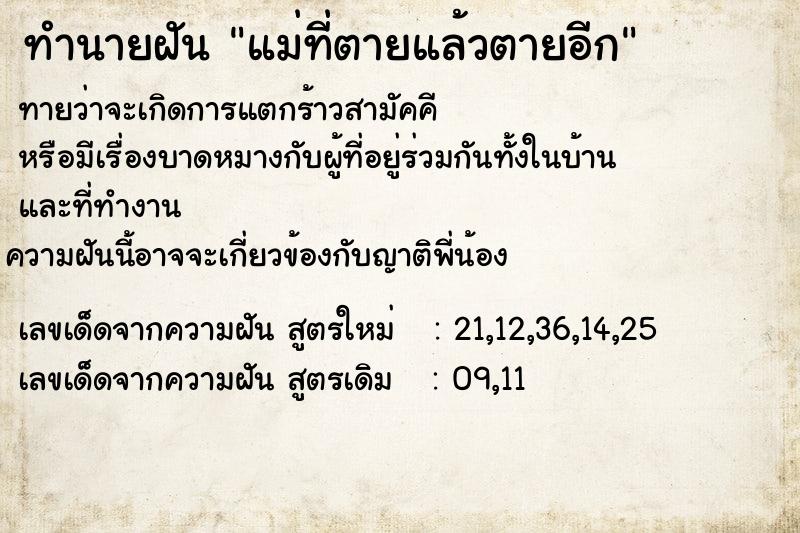 ทำนายฝันทำนายฝันแม่ที่ตายแล้วตายอีก