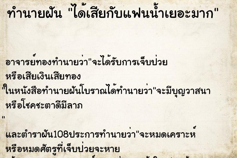 ทำนายฝัน ได้เสียกับแฟนน้ำเยอะมาก ทำนายฝัน ได้เสียกับแฟนน้ำเยอะมาก