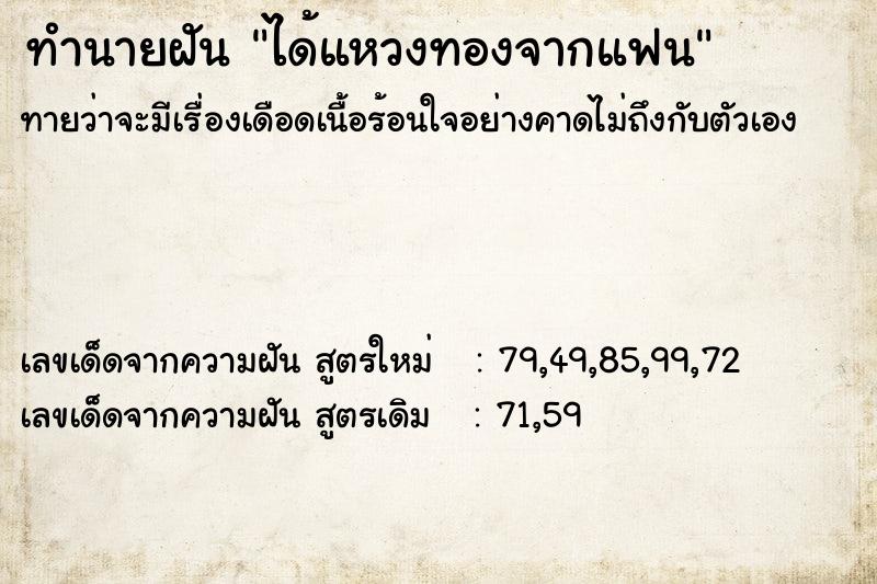 ทำนายฝันได้แหวงทองจากแฟน ทำนายฝันทำนายฝันได้แหวงทองจากแฟน