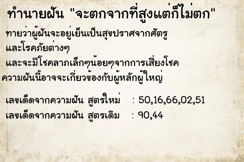 ทำนายฝันจะตกจากที่สูงแต่ก็ไม่ตก ทำนายฝันทำนายฝันจะตกจากที่สูงแต่ก็ไม่ตก