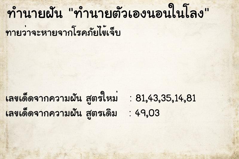 ทำนายฝันทำนายตัวเองนอนในโลง ทำนายฝันทำนายฝันทำนายตัวเองนอนในโลง
