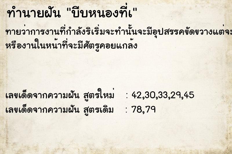 ทำนายฝัน บีบหนองที่à