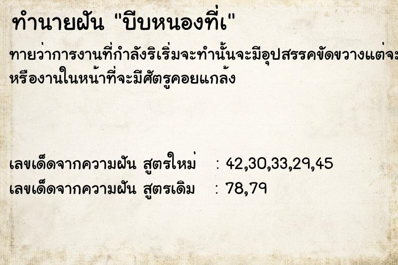 ทำนายฝัน บีบหนองที่à ตำราโบราณ แม่นที่สุดในโลก