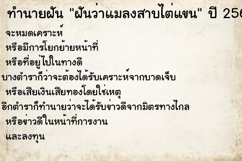 ทำนายฝัน ฝันว่าแมลงสาบไต่แขน ตำราโบราณ แม่นที่สุดในโลก