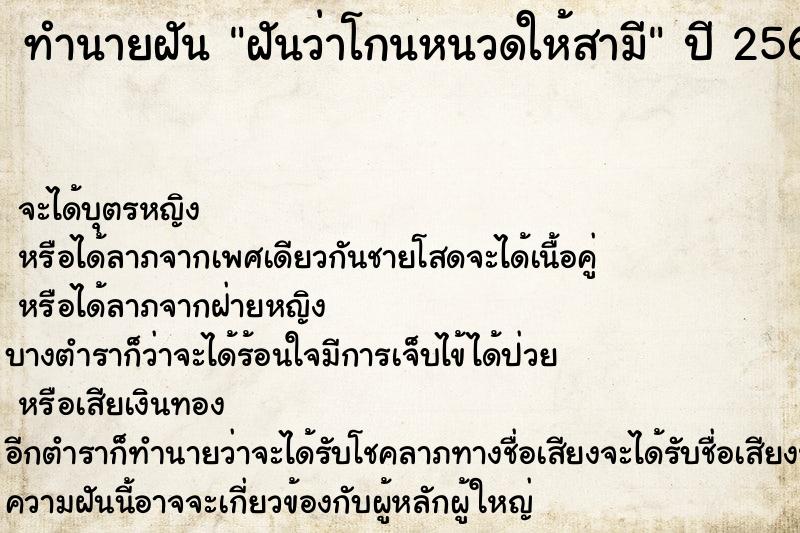 ทำนายฝันฝันว่าโกนหนวดให้สามี ทำนายฝันทำนายฝันฝันว่าโกนหนวดให้สามี