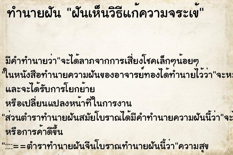 ทำนายฝันทำนายฝันฝันเห็นวิธีแก้ความจระเข้