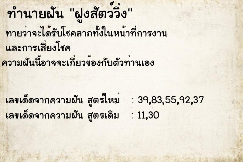 ทำนายฝัน ฝูงสัตว์วิ่ง