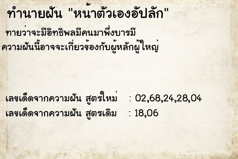 ทำนายฝันหน้าตัวเองอัปลัก ทำนายฝันทำนายฝันหน้าตัวเองอัปลัก