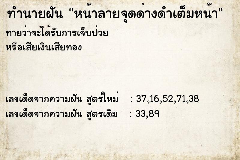 ทำนายฝัน หน้าลายจุดด่างดำเต็มหน้า ทำนายฝัน หน้าลายจุดด่างดำเต็มหน้า