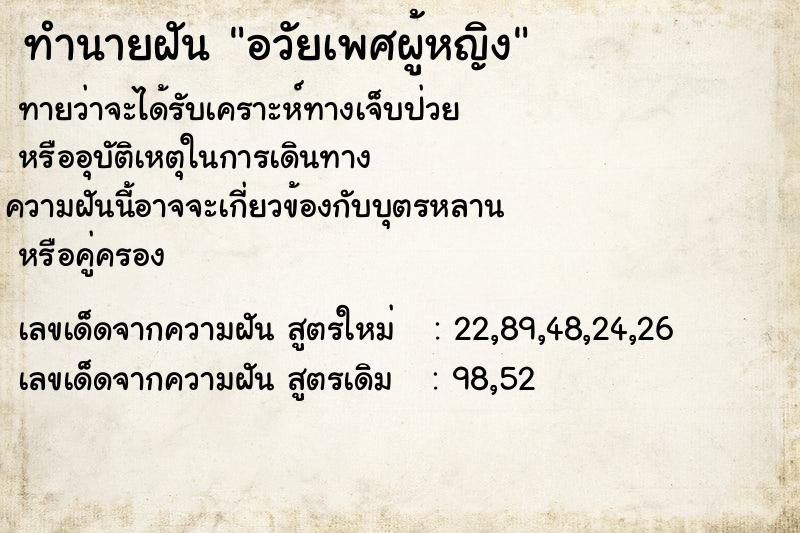 ทำนายฝัน อวัยเพศผู้หญิง ทำนายฝัน อวัยเพศผู้หญิง