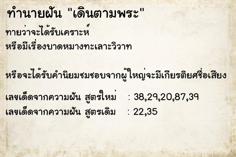 ทำนายฝันทำนายฝันเดินตามพระ