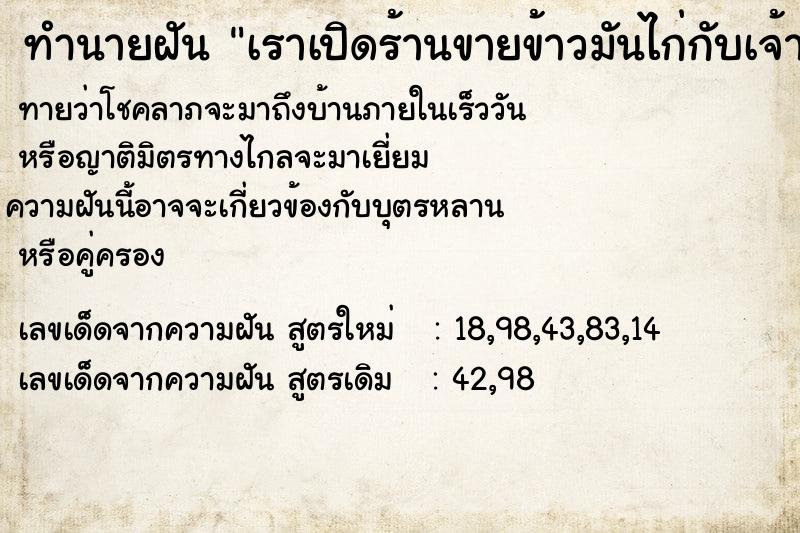 ทำนายฝันทำนายฝันเราเปิดร้านขายข้าวมันไก่กับเจ้านายเรา