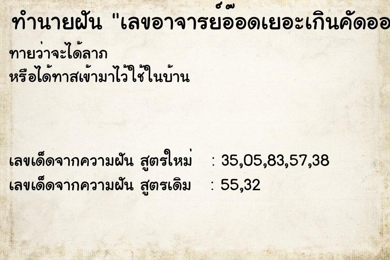 ทำนายฝันเลขอาจารย์อ๊อดเยอะเกินคัดออกให้ทีมีเลข ทำนายฝันทำนายฝันเลขอาจารย์อ๊อดเยอะเกินคัดออกให้ทีมีเลข