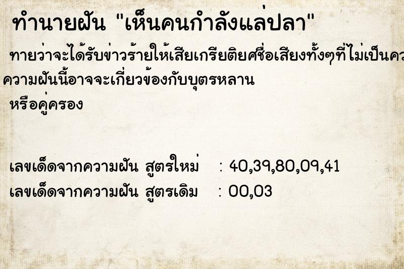 ทำนายฝันทำนายฝันเห็นคนกำลังแล่ปลา