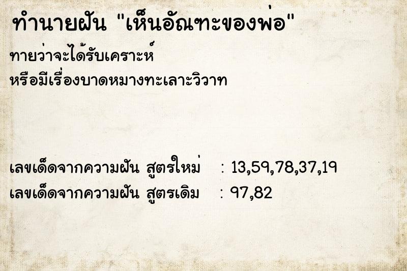 ทำนายฝันทำนายฝันเห็นอัณฑะของพ่อ