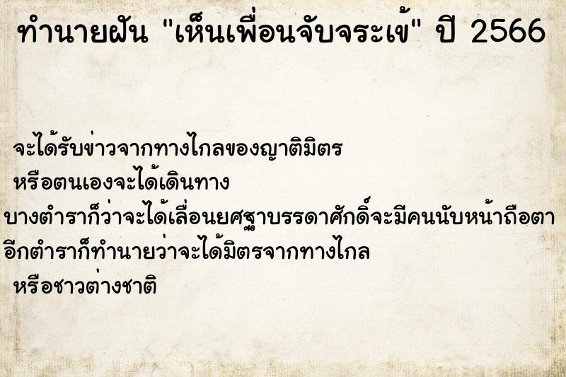 ทำนายฝันทำนายฝันเห็นเพื่อนจับจระเข้