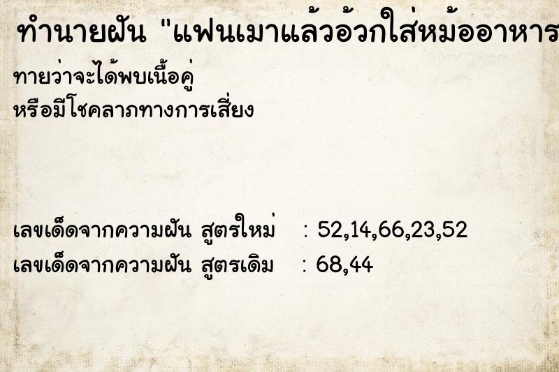 ทำนายฝันทำนายฝันแฟนเมาแล้วอ้วกใส่หม้ออาหารคนอื่น