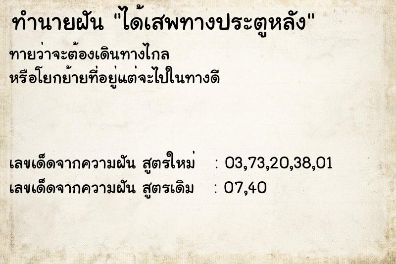 ทำนายฝันทำนายฝันได้เสพทางประตูหลัง