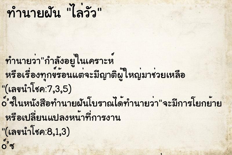ทำนายฝัน ไล่วัว ทำนายฝัน ไล่วัว