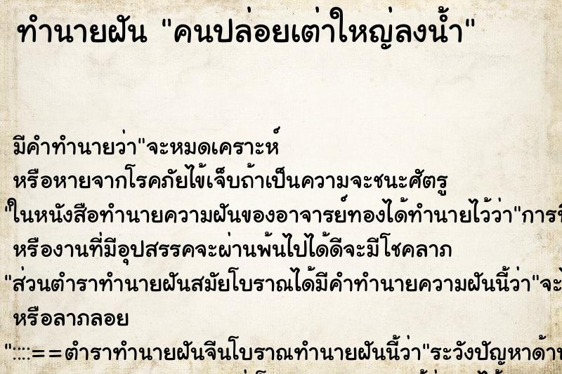 ทำนายฝัน คนปล่อยเต่าใหญ่ลงน้ำ ทำนายฝัน คนปล่อยเต่าใหญ่ลงน้ำ