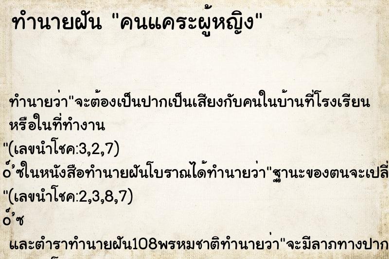 ทำนายฝันคนแคระผู้หญิง ทำนายฝันทำนายฝันคนแคระผู้หญิง