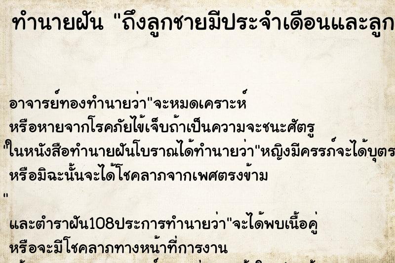ทำนายฝันถึงลูกชายมีประจำเดือนและลูกชายตาย ทำนายฝันทำนายฝันถึงลูกชายมีประจำเดือนและลูกชายตาย