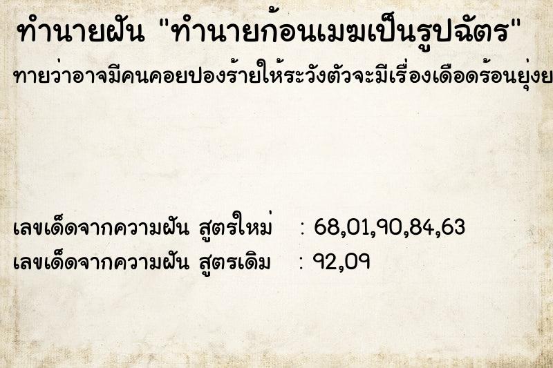 ทำนายฝันทำนายฝันทำนายก้อนเมฆเป็นรูปฉัตร
